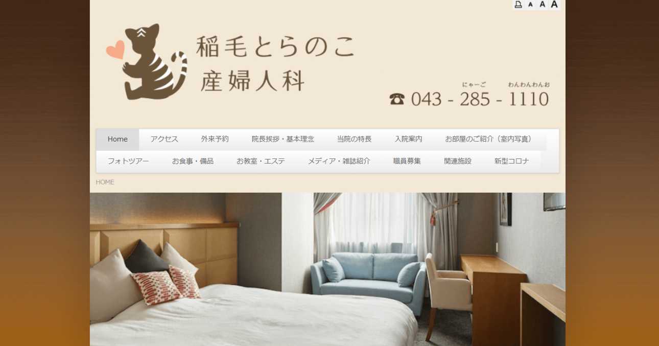 【2025年最新】千葉県の無痛分娩におすすめのクリニック5選|稲毛とらのこ産婦人科