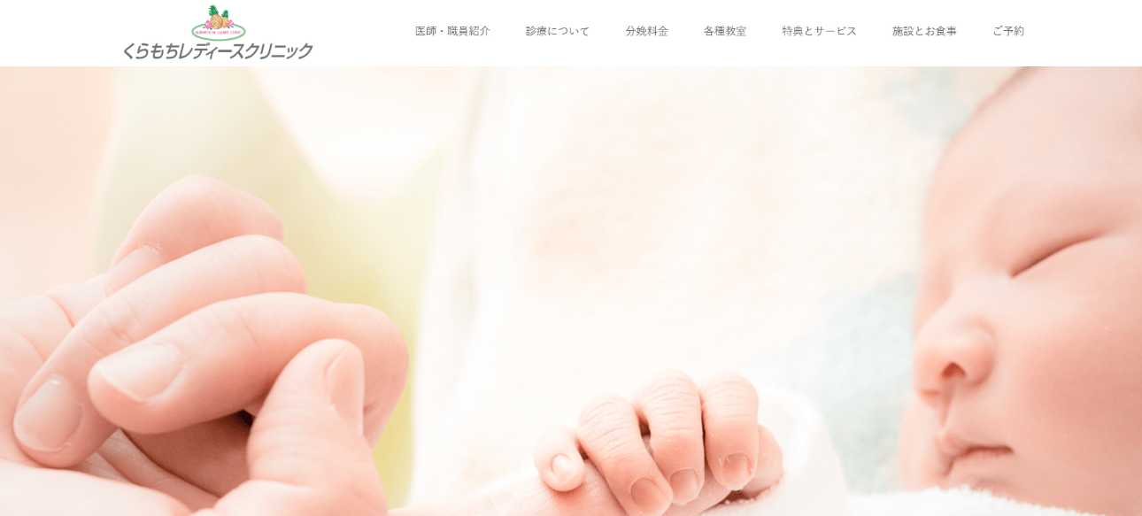 【2025年最新】千葉県の無痛分娩におすすめのクリニック5選|くらもちレディースクリニック