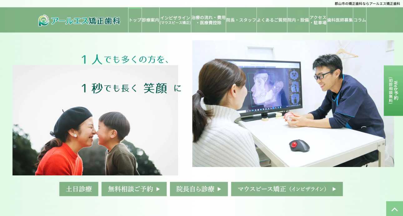 【2025年最新】福島県の矯正歯科治療(歯列矯正)におすすめの歯科クリニック10選|アールエス矯正歯科