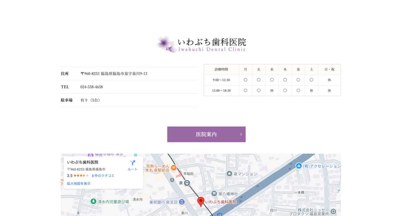 【2025年最新】福島県の矯正歯科治療(歯列矯正)におすすめの歯科クリニック10選|いわぶち歯科医院