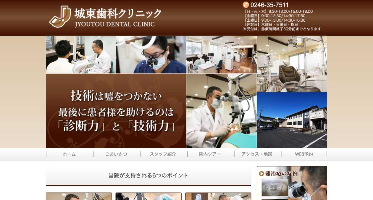 【2025年最新】福島県の矯正歯科治療(歯列矯正)におすすめの歯科クリニック10選|城東歯科クリニック