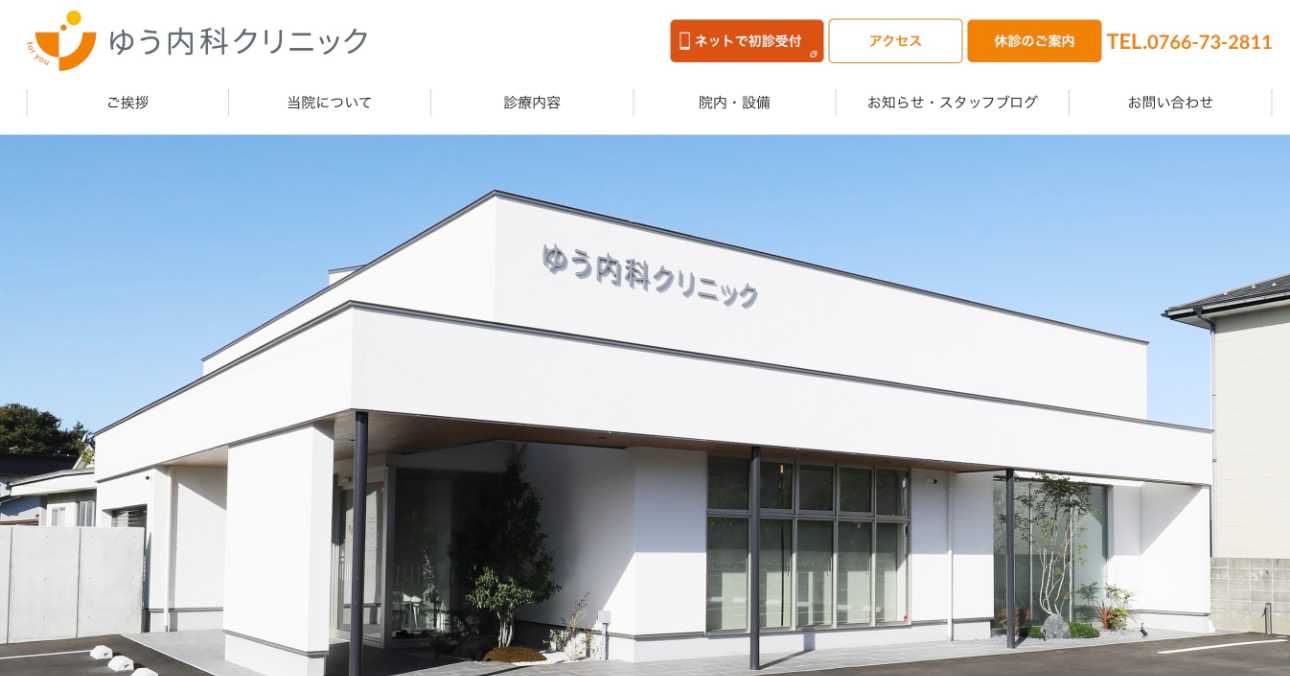 【2025年最新】富山県の糖尿病治療におすすめのクリニック5選|ゆう内科クリニック