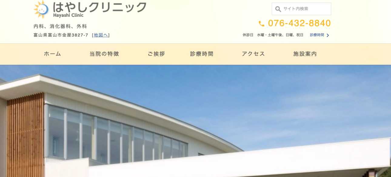 【2025年最新】富山県の糖尿病治療におすすめのクリニック5選|はやしクリニック