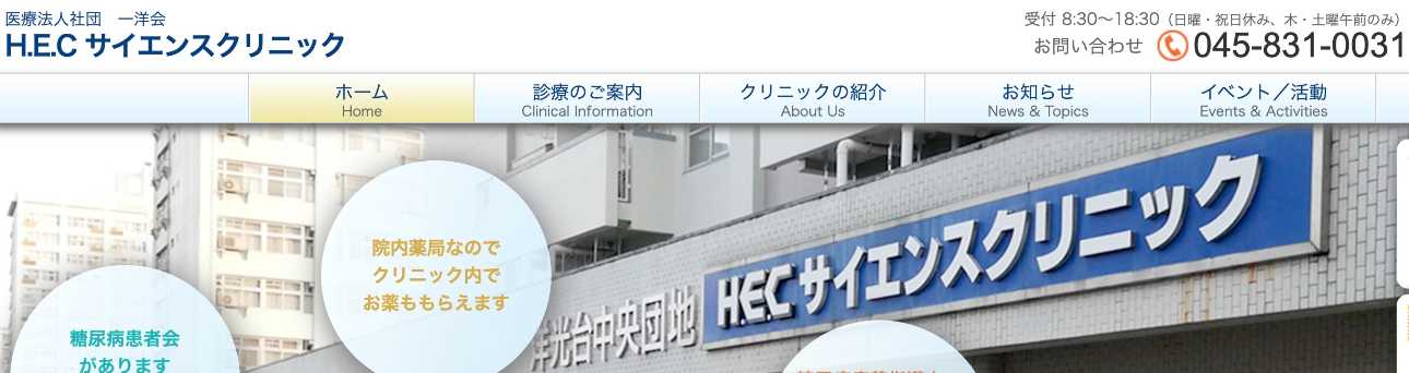【2025年最新】横浜市の糖尿病治療におすすめのクリニック5選｜H.E.Cサイエンスクリニック