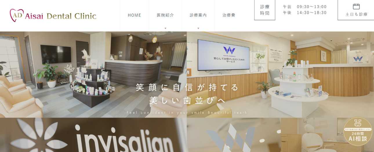 【2025年最新】甲府市のインプラント治療におすすめの歯科クリニック10選｜愛彩デンタルクリニック