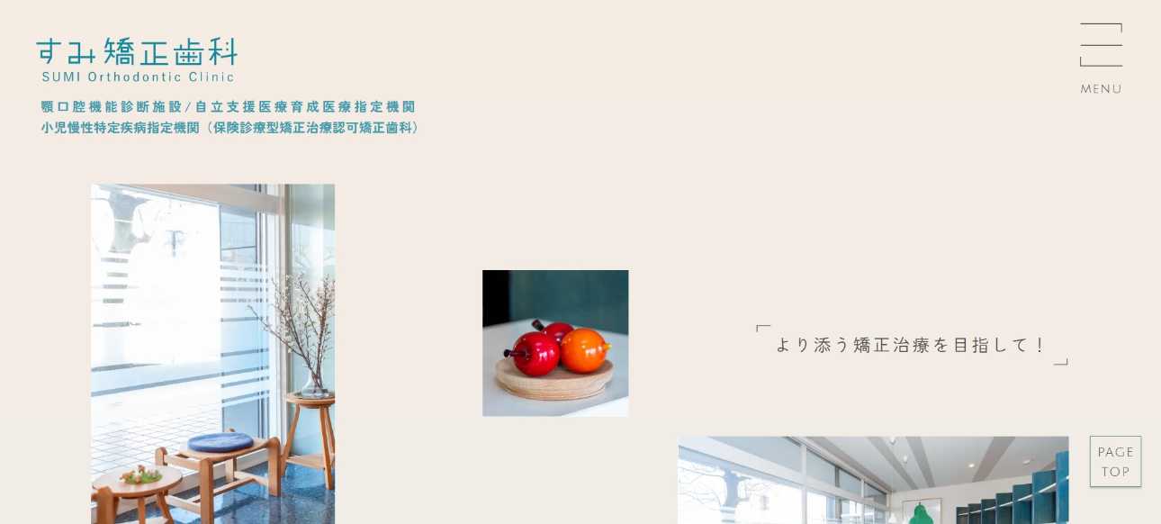 【2025年最新】佐賀県の矯正歯科治療（歯列矯正）におすすめの歯科クリニック10選｜すみ矯正歯科