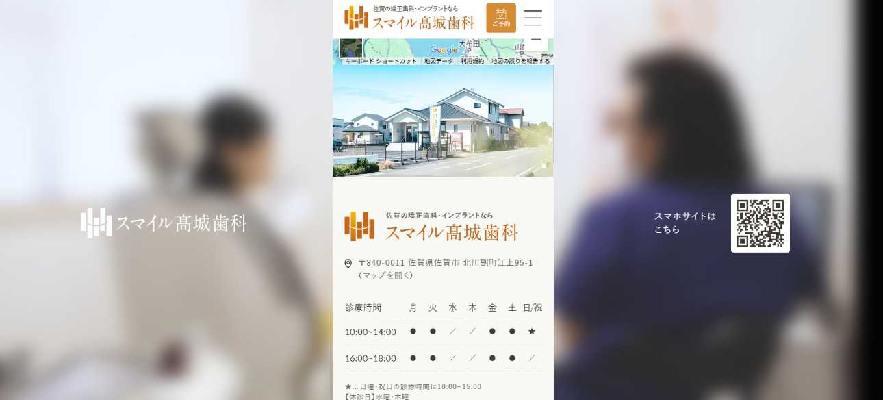 【2025年最新】佐賀県の矯正歯科治療（歯列矯正）におすすめの歯科クリニック10選｜スマイル髙城歯科