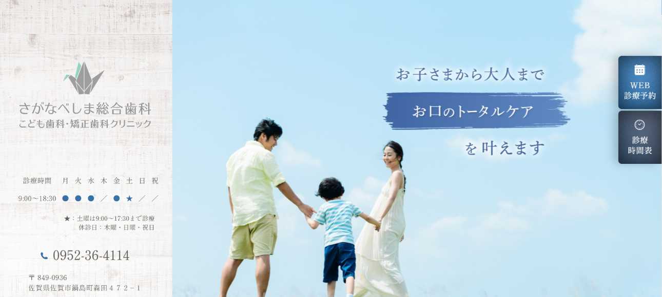 【2025年最新】佐賀県の矯正歯科治療（歯列矯正）におすすめの歯科クリニック10選｜さがなべしま総合歯科・こども歯科・矯正歯科クリニック