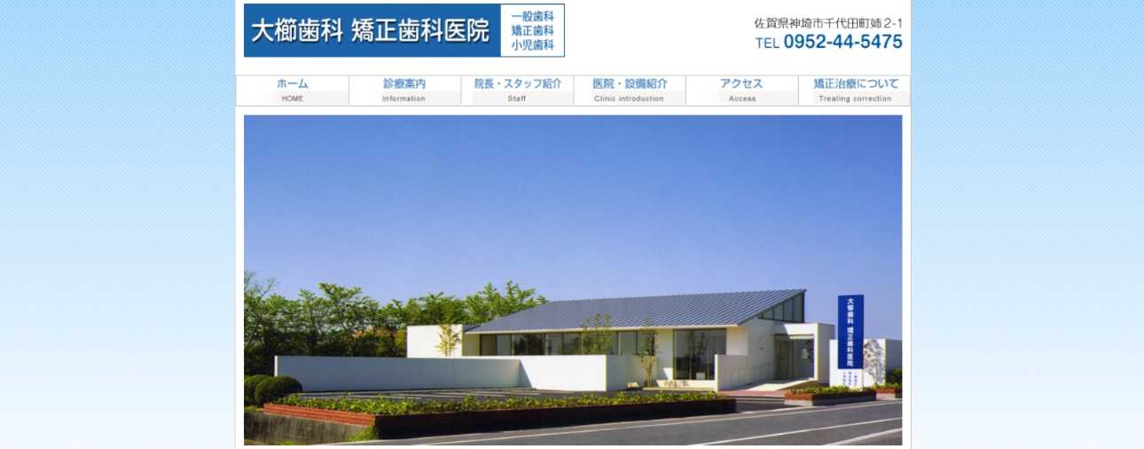 【2025年最新】佐賀県の矯正歯科治療（歯列矯正）におすすめの歯科クリニック10選｜大櫛歯科矯正歯科医院