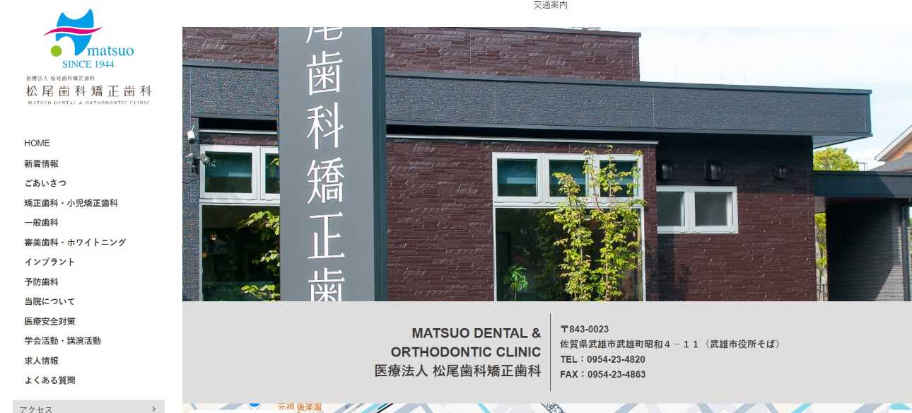 【2025年最新】佐賀県の矯正歯科治療（歯列矯正）におすすめの歯科クリニック10選｜松尾歯科矯正歯科