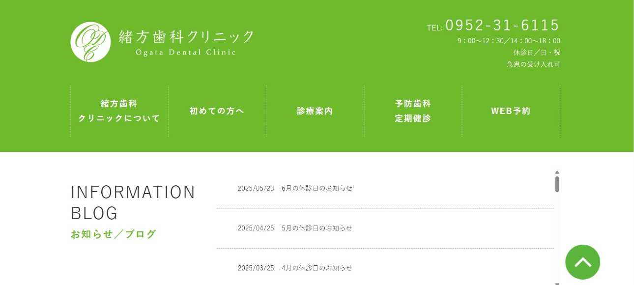 【2025年最新】佐賀県の矯正歯科治療（歯列矯正）におすすめの歯科クリニック10選｜緒方歯科クリニック