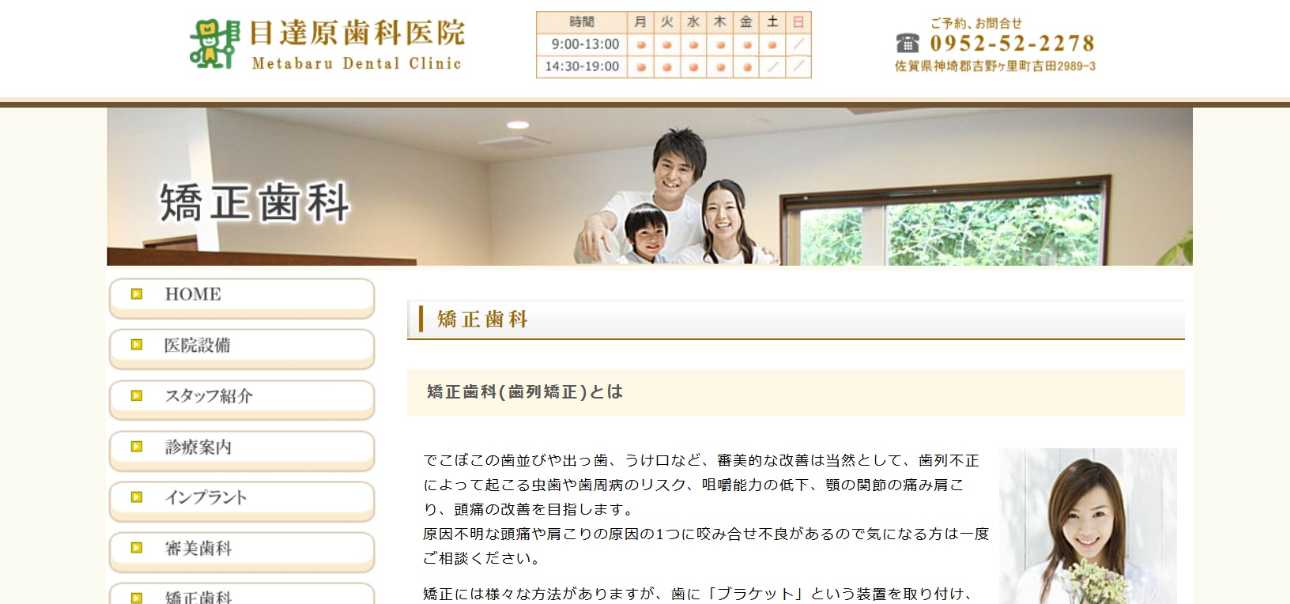 【2025年最新】佐賀県の矯正歯科治療（歯列矯正）におすすめの歯科クリニック10選｜目達原歯科医院