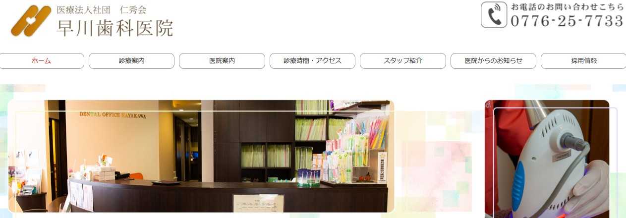 【2025年最新】福井県の矯正歯科治療（歯列矯正）におすすめの歯科クリニック10選｜早川歯科医院