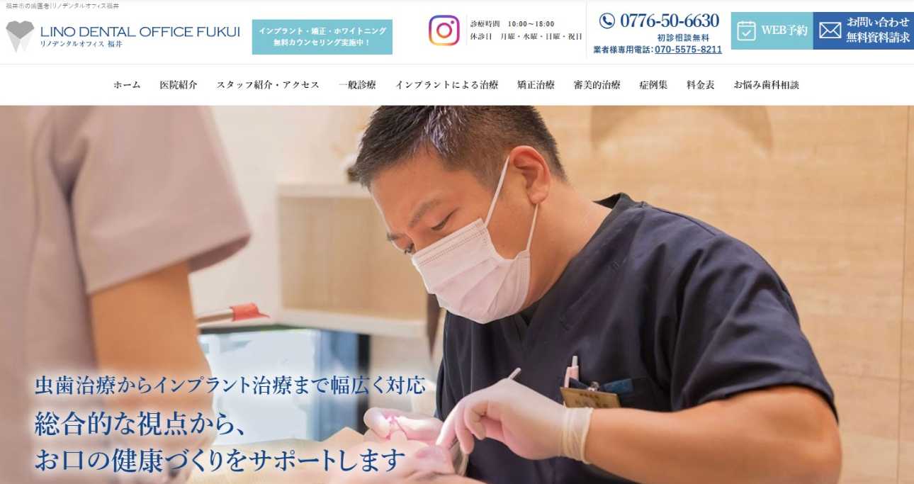 【2025年最新】福井県の矯正歯科治療（歯列矯正）におすすめの歯科クリニック10選｜リノデンタルオフィス福井