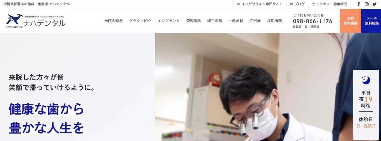 【2025年最新】那覇市のインプラント治療におすすめのクリニック10選｜ナハデンタル