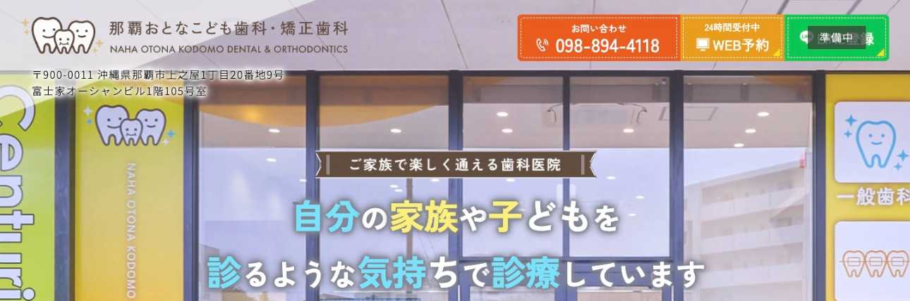 【2025年最新】那覇市のインプラント治療におすすめのクリニック10選｜那覇おとなこども歯科・矯正歯科