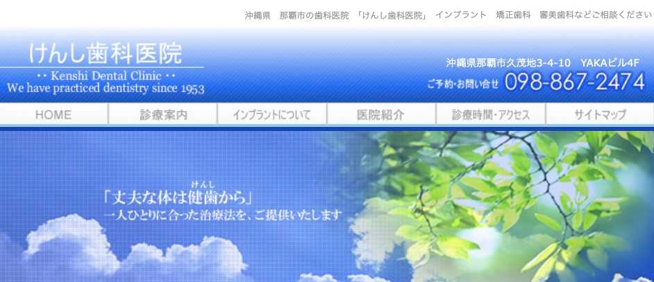 【2025年最新】那覇市のインプラント治療におすすめのクリニック10選｜けんし歯科医院