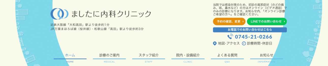 【2025年最新】奈良県の糖尿病治療におすすめのクリニック5選｜ましたに内科クリニック