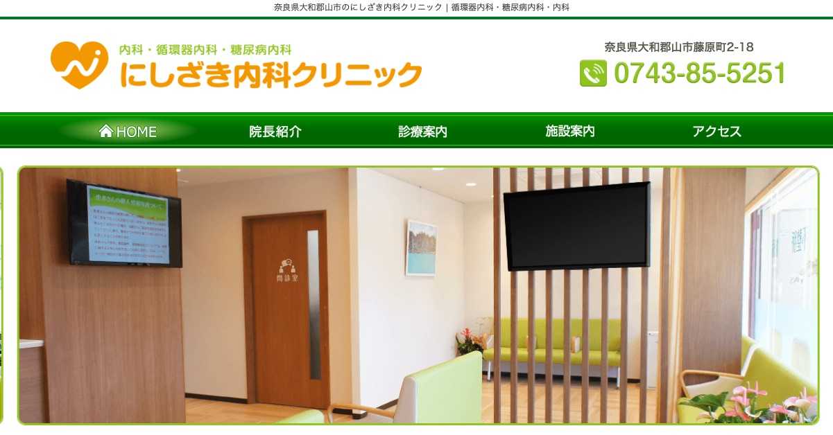【2025年最新】奈良県の糖尿病治療におすすめのクリニック5選｜にしざき内科クリニック