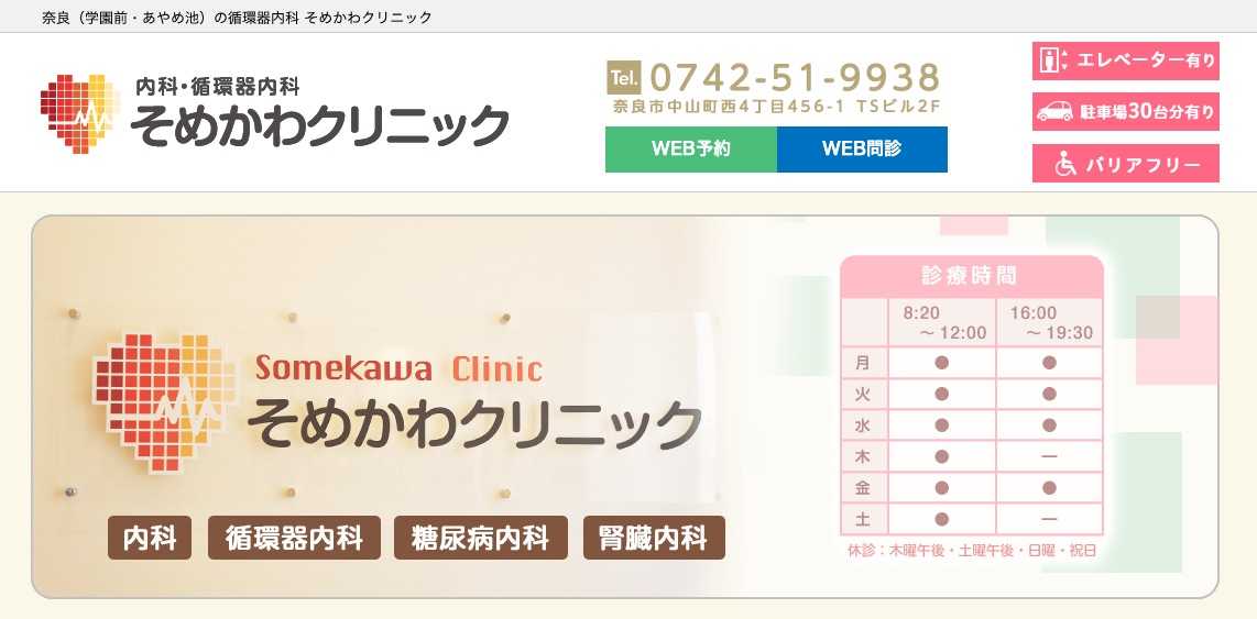 【2025年最新】奈良県の糖尿病治療におすすめのクリニック5選｜そめかわクリニック