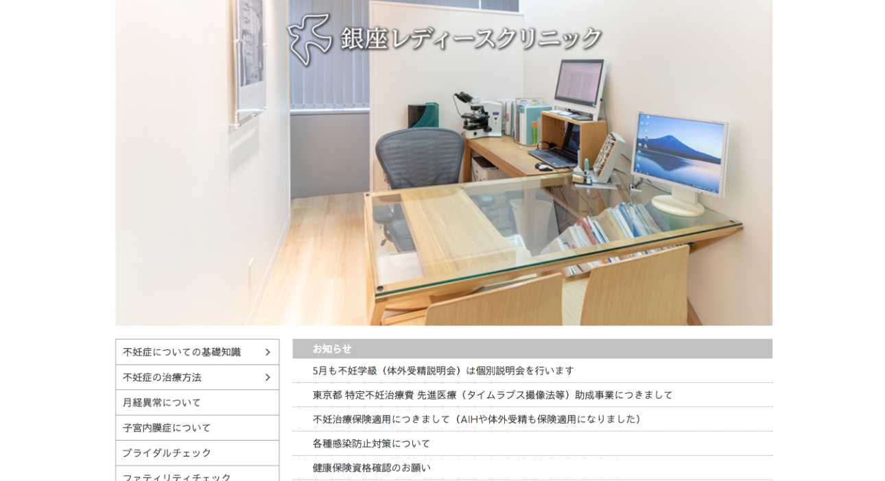 【2025年最新】銀座の不妊治療におすすめのクリニック5選｜銀座レディースクリニック