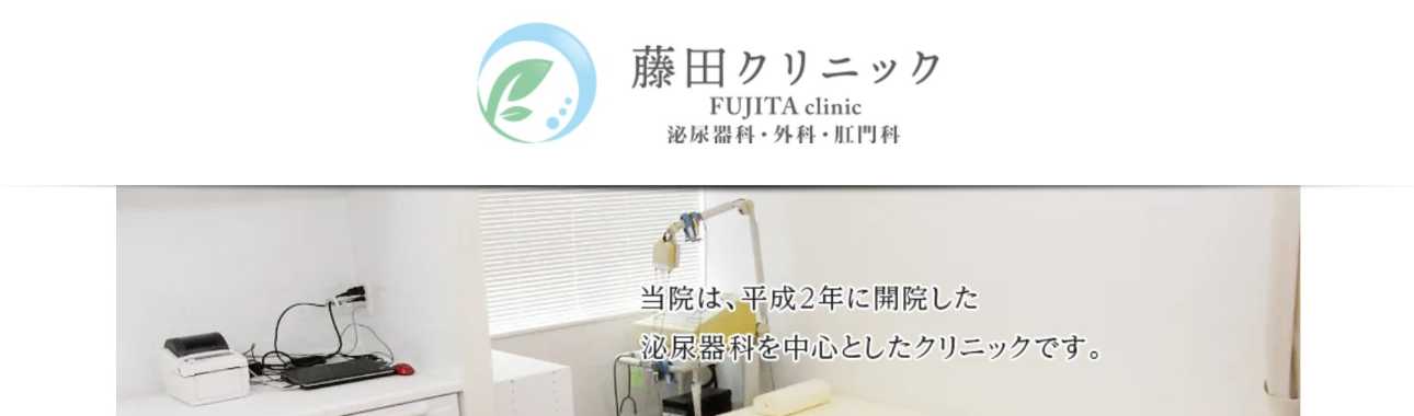 【2025年最新】船橋市のED治療におすすめのクリニック10選|藤田クリニック