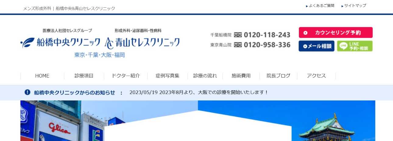 【2025年最新】船橋市のED治療におすすめのクリニック10選|船橋中央クリニック