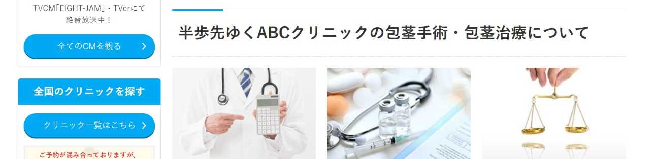 【2025年最新】船橋市のED治療におすすめのクリニック10選|ABCクリニック美容外科 船橋院