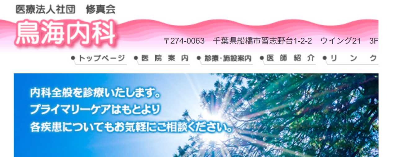 【2025年最新】船橋市のED治療におすすめのクリニック10選|鳥海内科