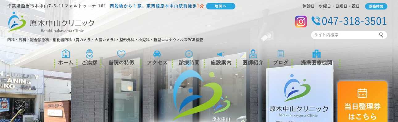 【2025年最新】船橋市のED治療におすすめのクリニック10選|原木中山クリニック