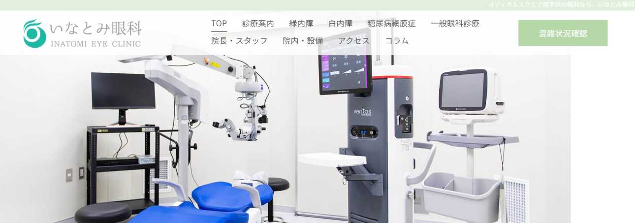 【2025年最新】札幌市の白内障手術におすすめのクリニック10選|いなとみ眼科