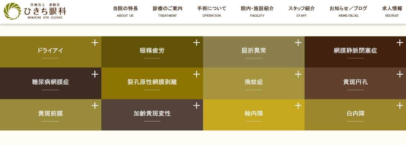 【2025年最新】札幌市の白内障手術におすすめのクリニック10選|ひきち眼科