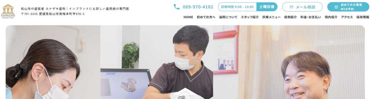 【2025年最新】愛媛県のインプラント治療におすすめの歯科クリニック10選|カナザキ歯科