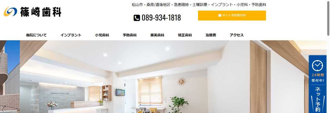 【2025年最新】愛媛県のインプラント治療におすすめの歯科クリニック10選|篠崎歯科医院