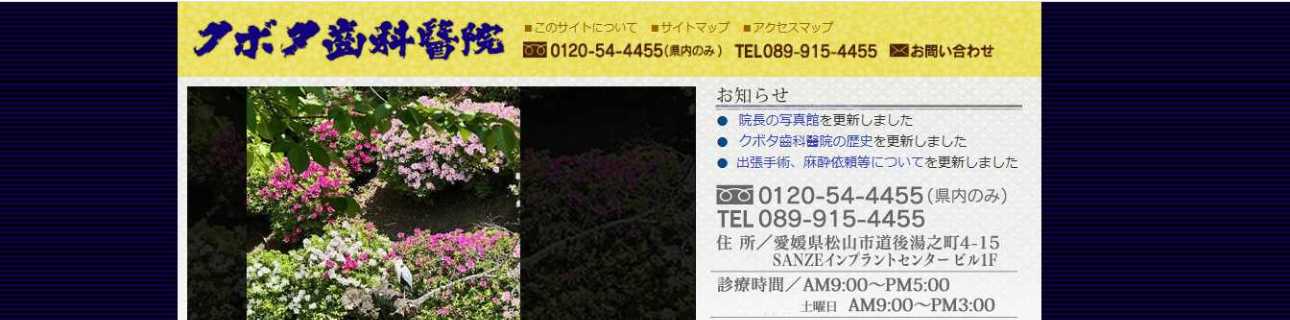 【2025年最新】愛媛県のインプラント治療におすすめの歯科クリニック10選|クボタ齒科醫院