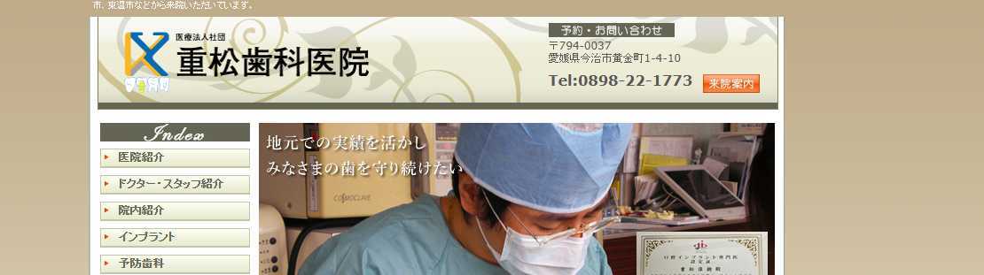 【2025年最新】愛媛県のインプラント治療におすすめの歯科クリニック10選|重松歯科医院
