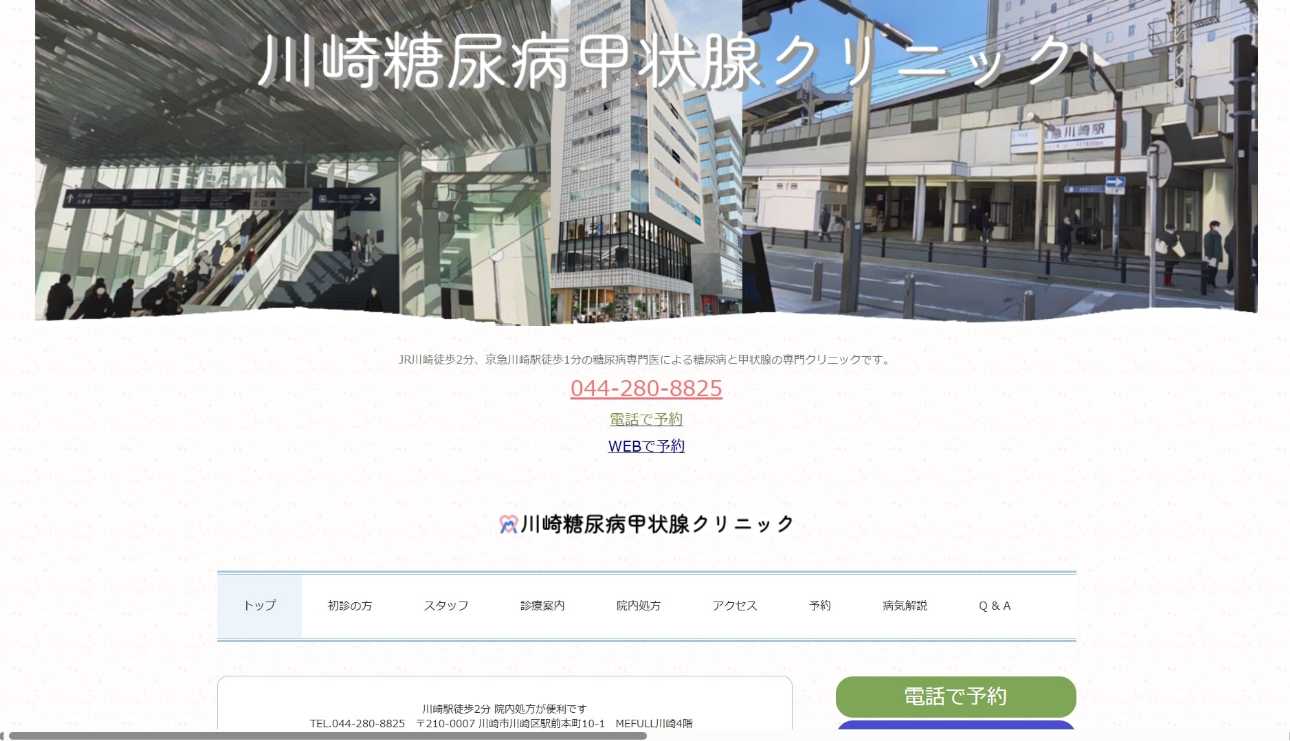 【2025年最新】川崎市の糖尿病治療におすすめのクリニック5選|川崎糖尿病甲状腺クリニック