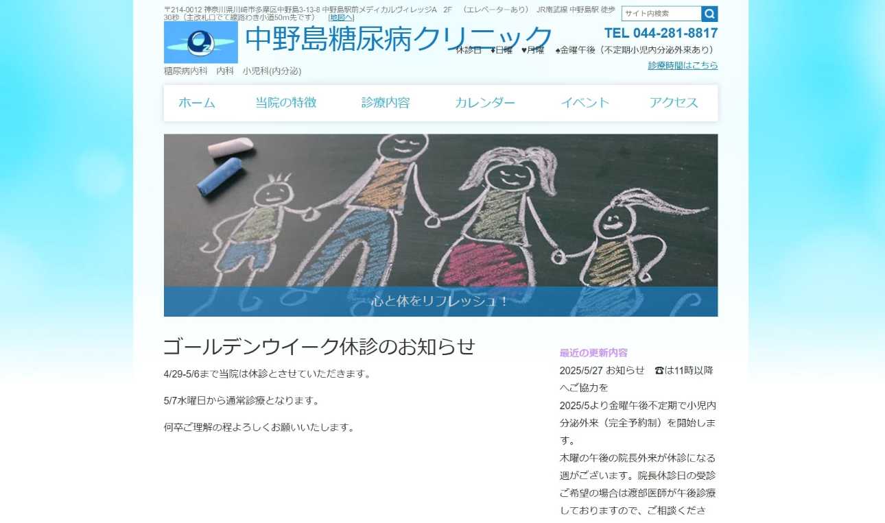 【2025年最新】川崎市の糖尿病治療におすすめのクリニック5選|中野島糖尿病クリニック