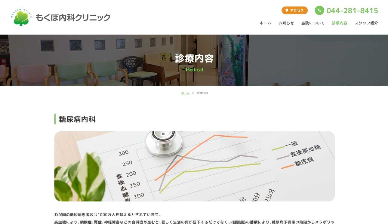 【2025年最新】川崎市の糖尿病治療におすすめのクリニック5選|もくぼ内科クリニック