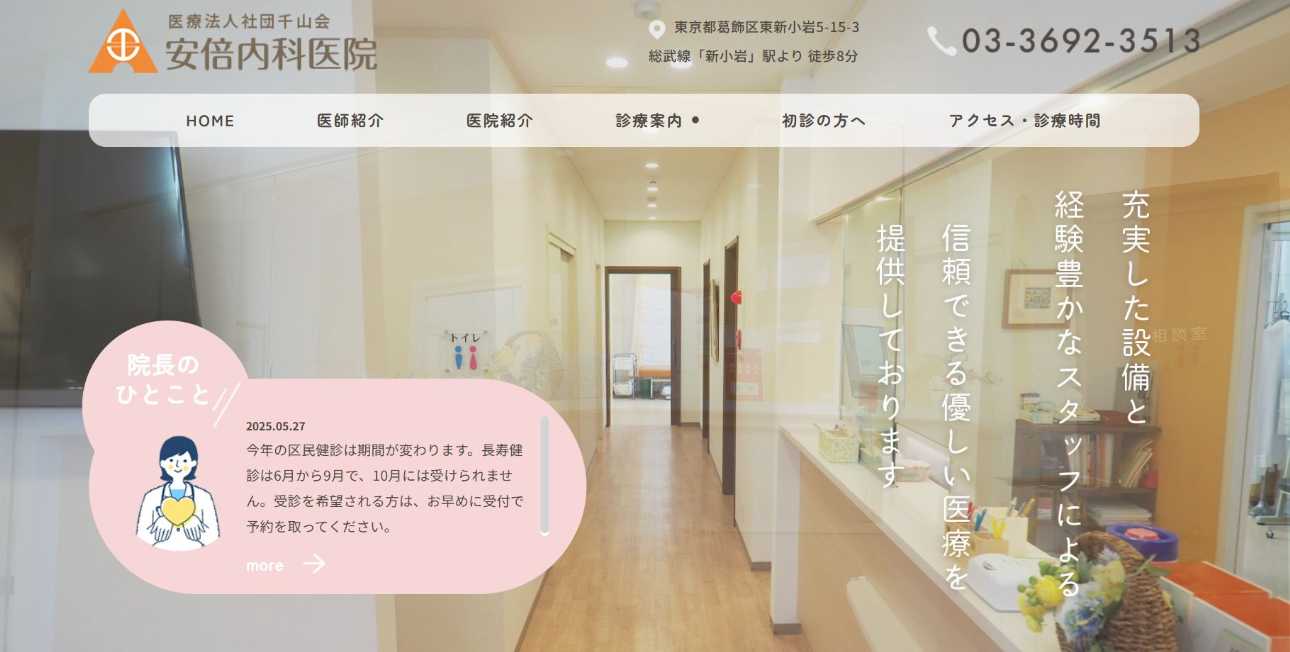 【2025年最新】葛飾区の糖尿病治療におすすめのクリニック5選|安倍内科医院