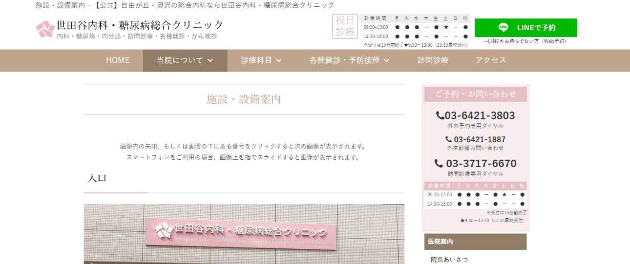 【2025年最新】世田谷区の糖尿病治療におすすめのクリニック5選|世田谷内科・糖尿病総合クリニック