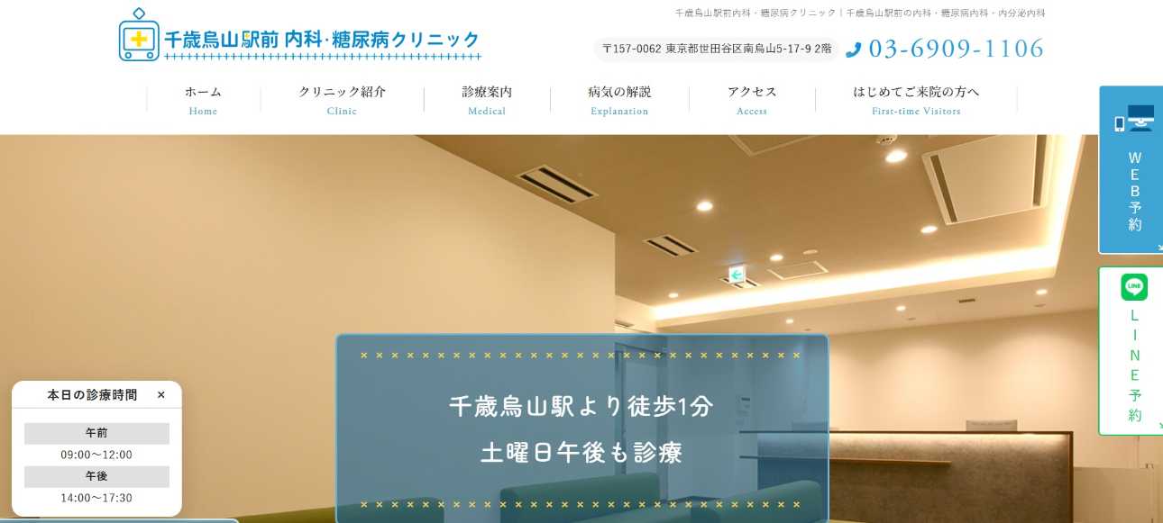 【2025年最新】世田谷区の糖尿病治療におすすめのクリニック5選|千歳烏山駅前内科・糖尿病クリニック