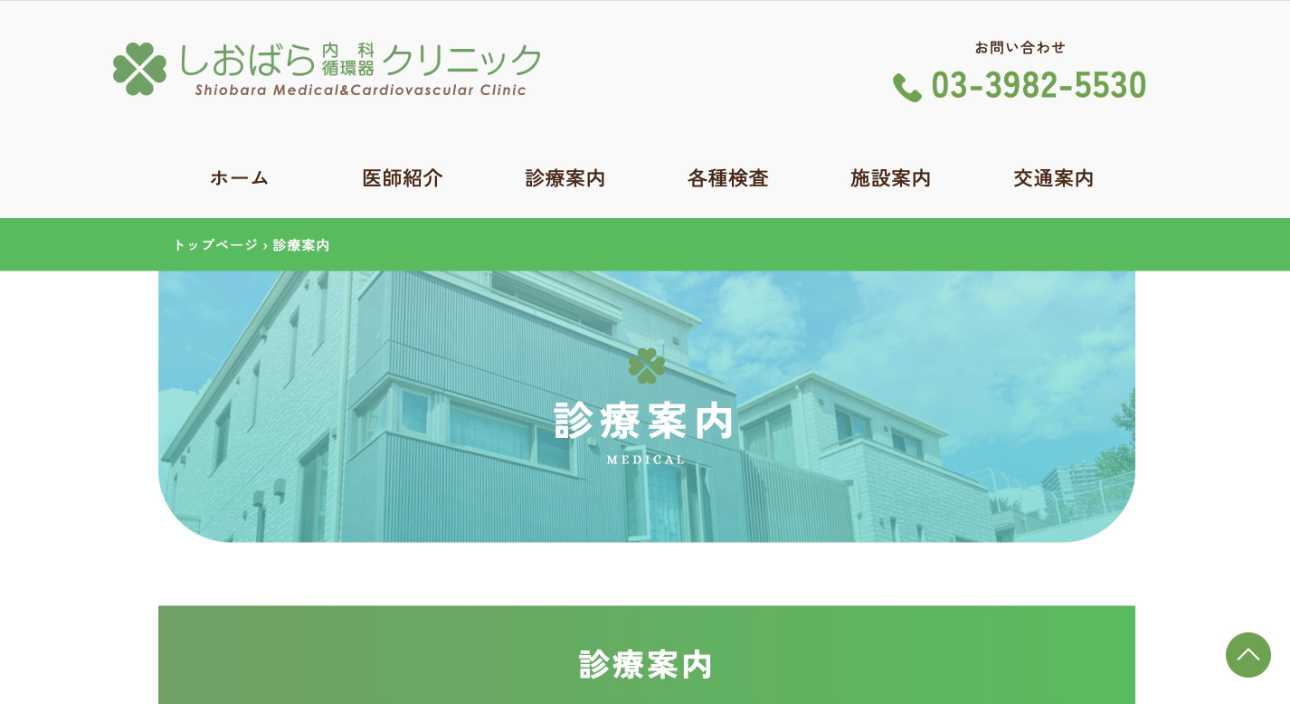 【2025年最新】豊島区の糖尿病治療におすすめのクリニック5選|しおばら内科循環器クリニック