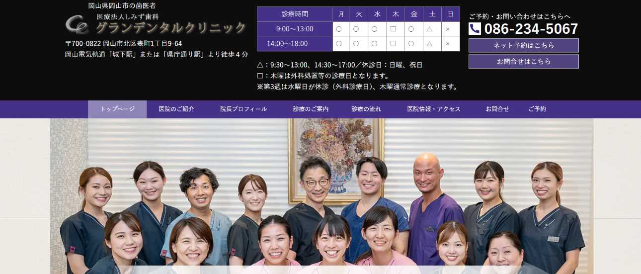 【2025年最新】岡山市のインプラント治療におすすめの歯科クリニック10選|グランデンタルクリニック