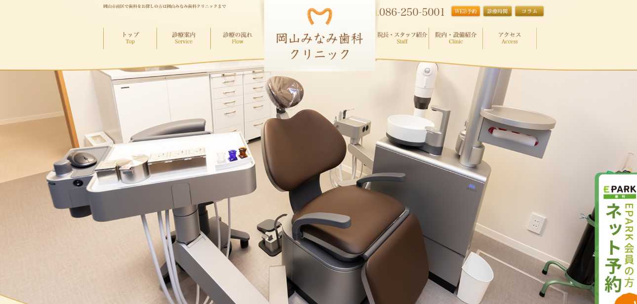 【2025年最新】岡山市のインプラント治療におすすめの歯科クリニック10選|岡山みなみ歯科クリニック