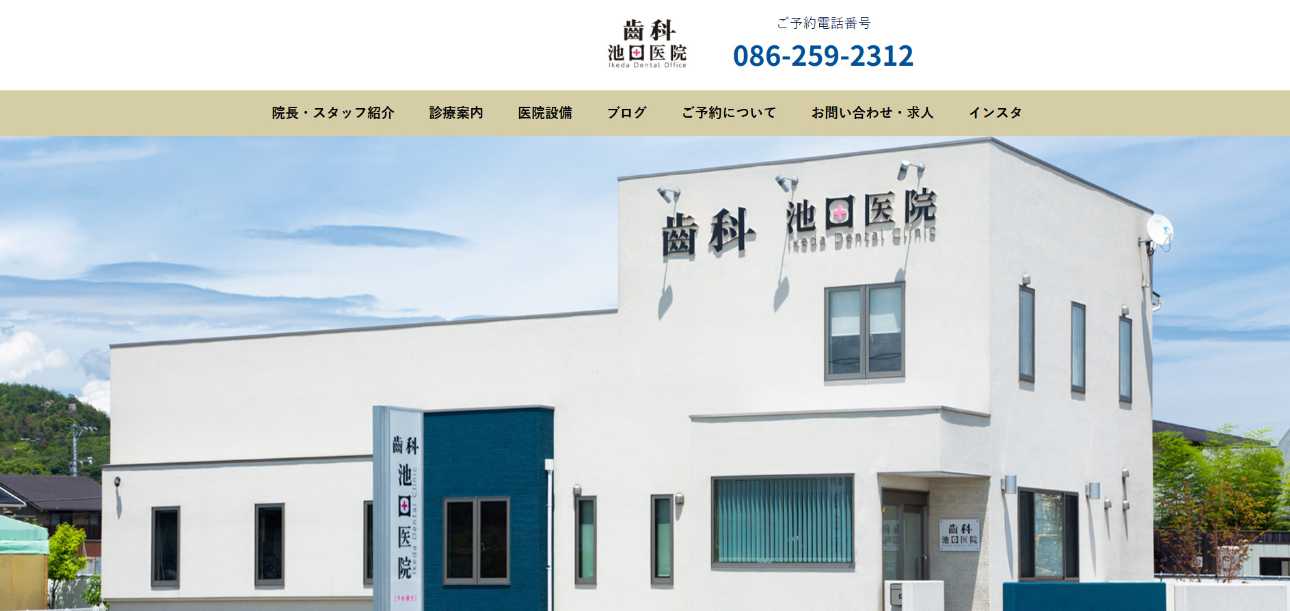 【2025年最新】岡山市のインプラント治療におすすめの歯科クリニック10選|歯科池田医院