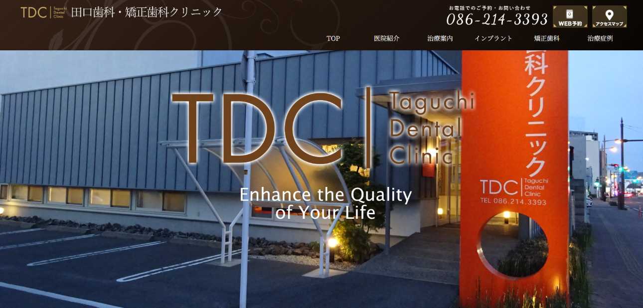 【2025年最新】岡山市のインプラント治療におすすめの歯科クリニック10選|田口歯科・矯正歯科クリニック