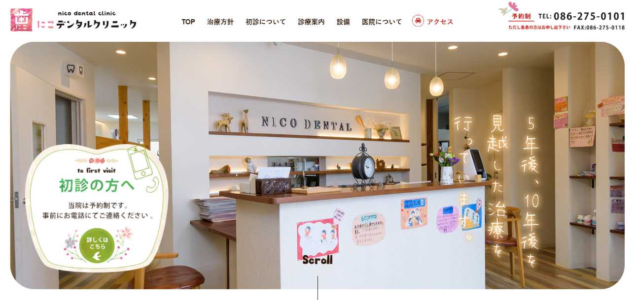 【2025年最新】岡山市のインプラント治療におすすめの歯科クリニック10選|にこデンタルクリニック