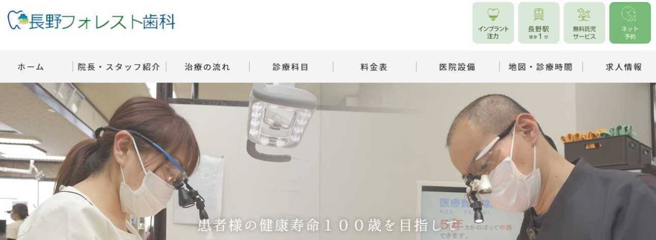 【2025年最新】長野県のインプラント治療におすすめの歯科クリニック10選|長野フォレスト歯科