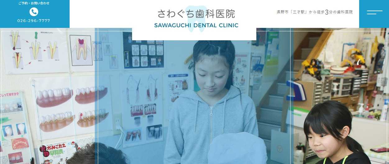 【2025年最新】長野県のインプラント治療におすすめの歯科クリニック10選|さわぐち歯科医院